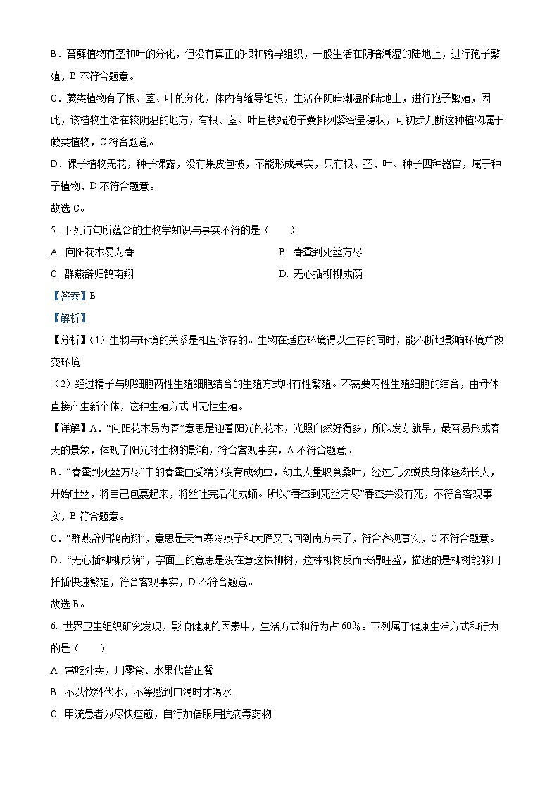 [生物]2023年山东省德州市中考真题生物试题试卷(原题版+解析版)03