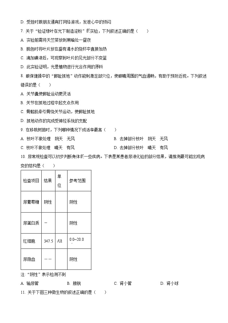[生物]2023年山东省德州市中考真题生物试题试卷(原题版+解析版)02
