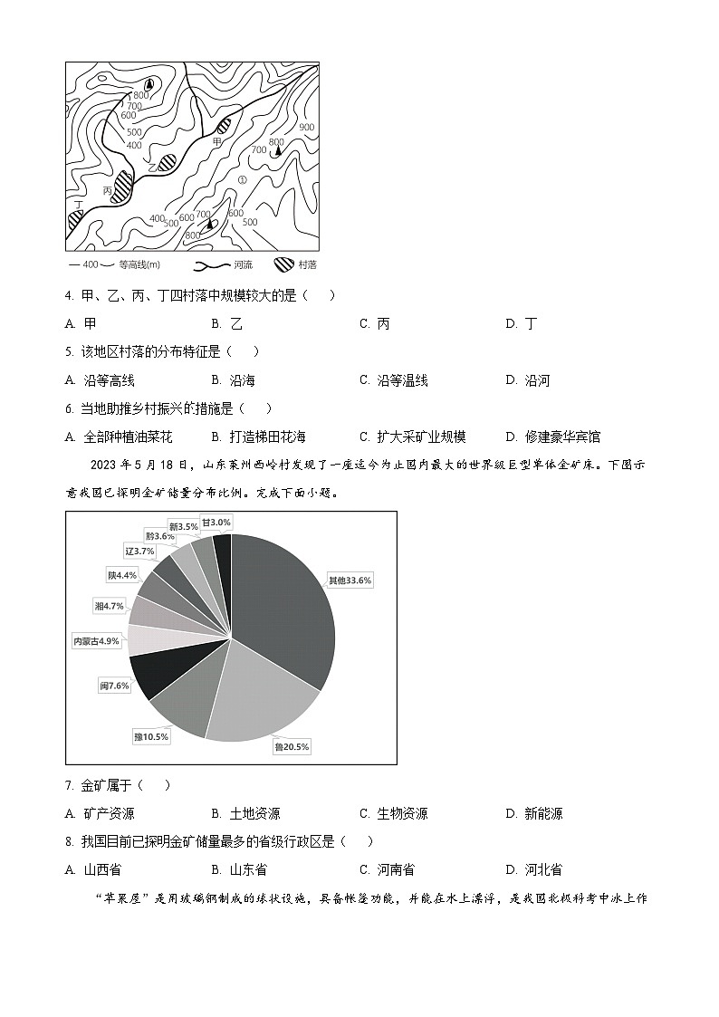 [生物]2023年山西省太原市中考真题考试试卷(原题版+解析版)02