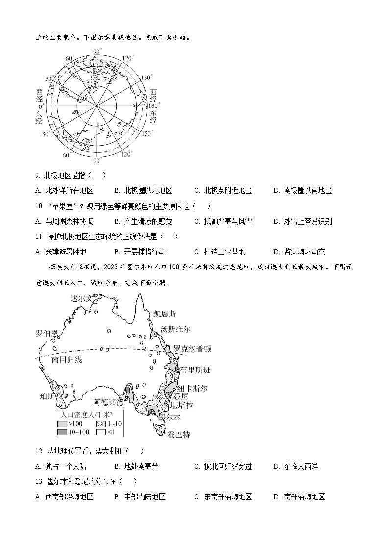 [生物]2023年山西省太原市中考真题考试试卷(原题版+解析版)03