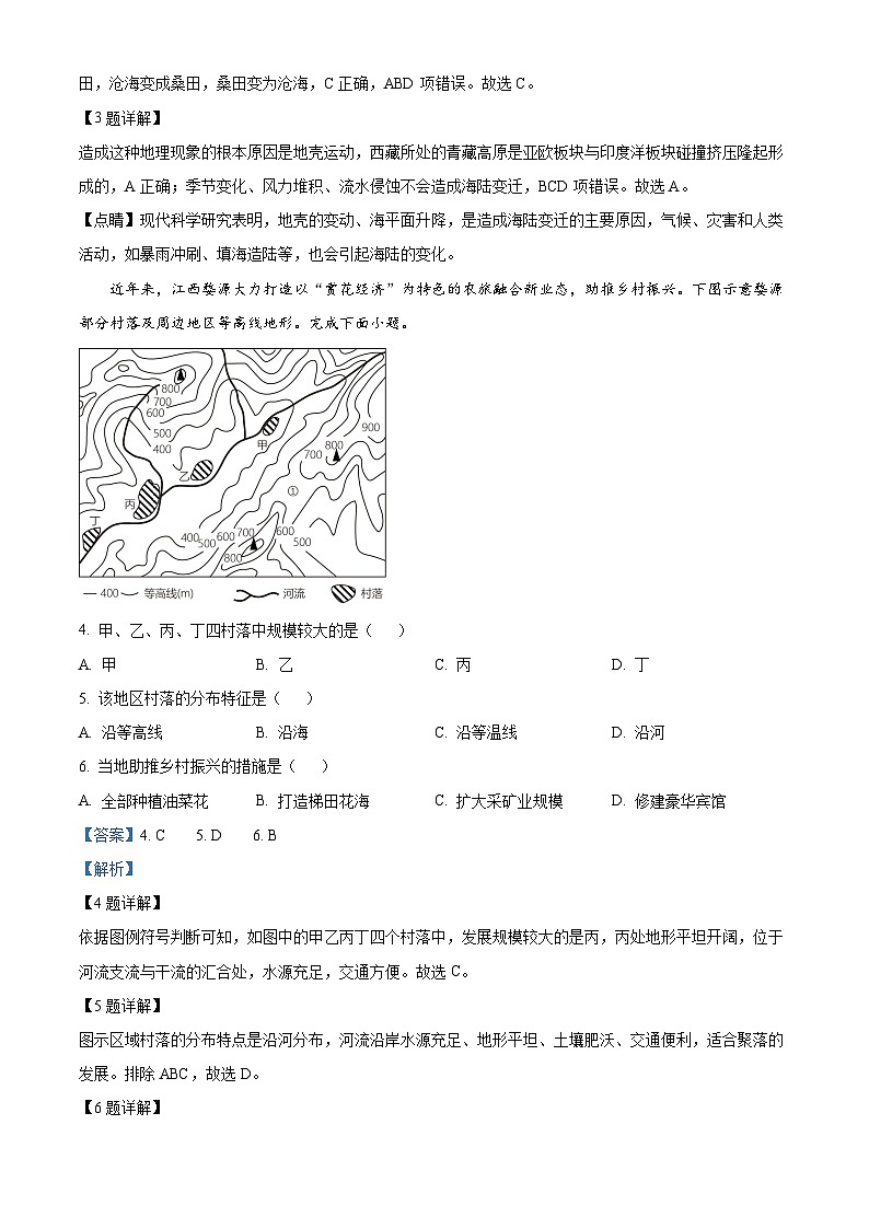 [生物]2023年山西省太原市中考真题考试试卷(原题版+解析版)02