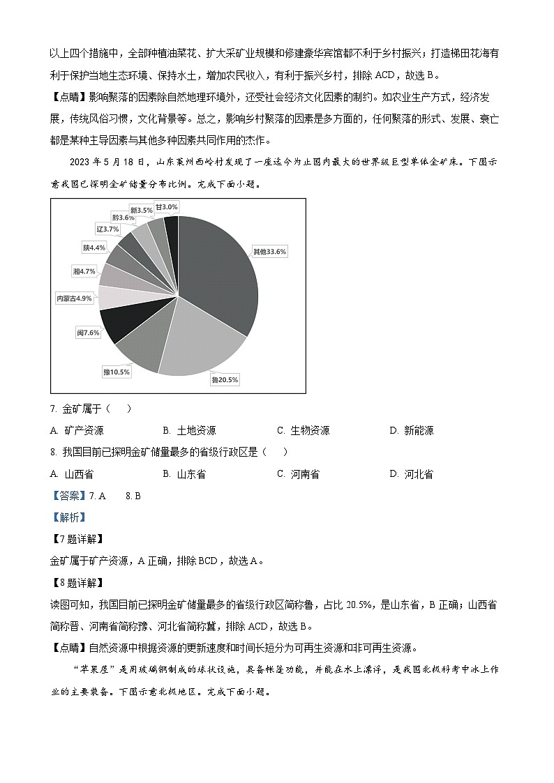 [生物]2023年山西省太原市中考真题考试试卷(原题版+解析版)03