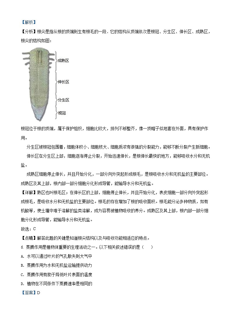 [生物]北京市2021年中考真题生物试题试卷(原题版+解析版)03