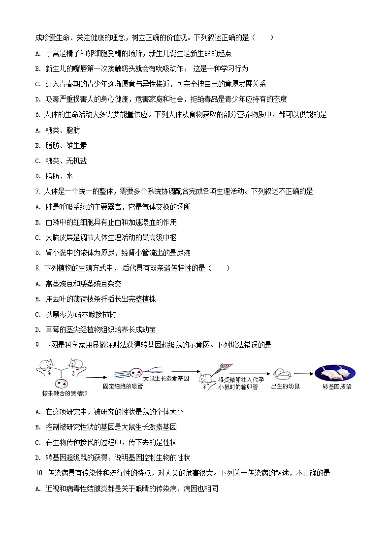 [生物]贵州省贵阳市2021年中考真题生物试题试卷(原题版+解析版)02
