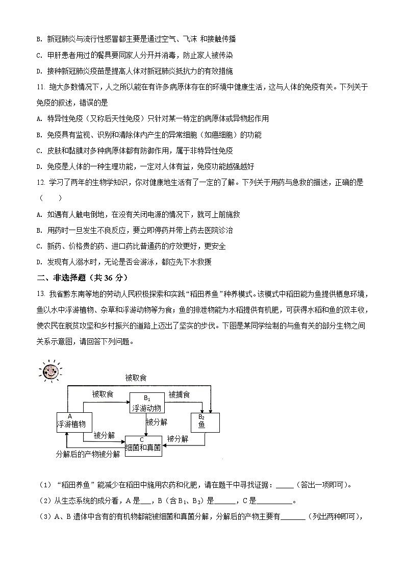 [生物]贵州省贵阳市2021年中考真题生物试题试卷(原题版+解析版)03