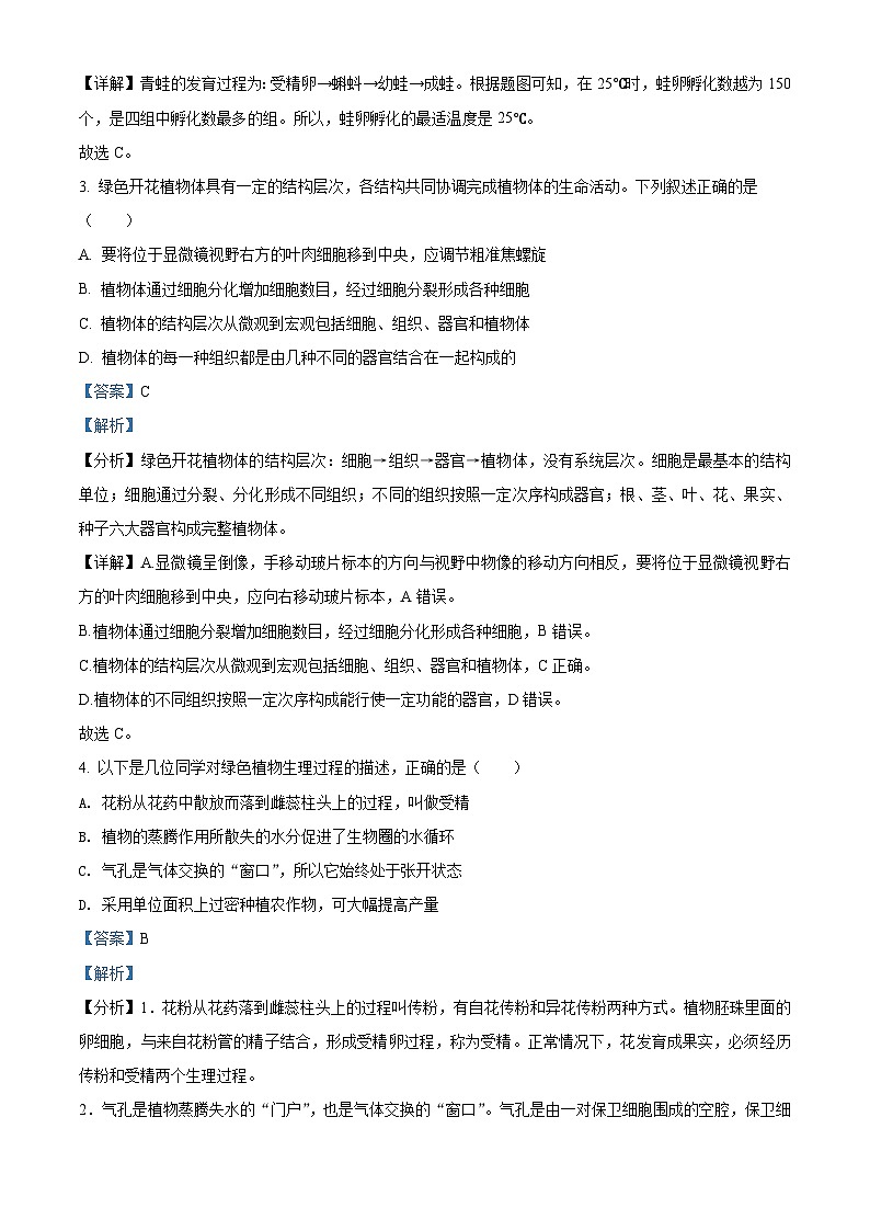 [生物]贵州省贵阳市2021年中考真题生物试题试卷(原题版+解析版)02