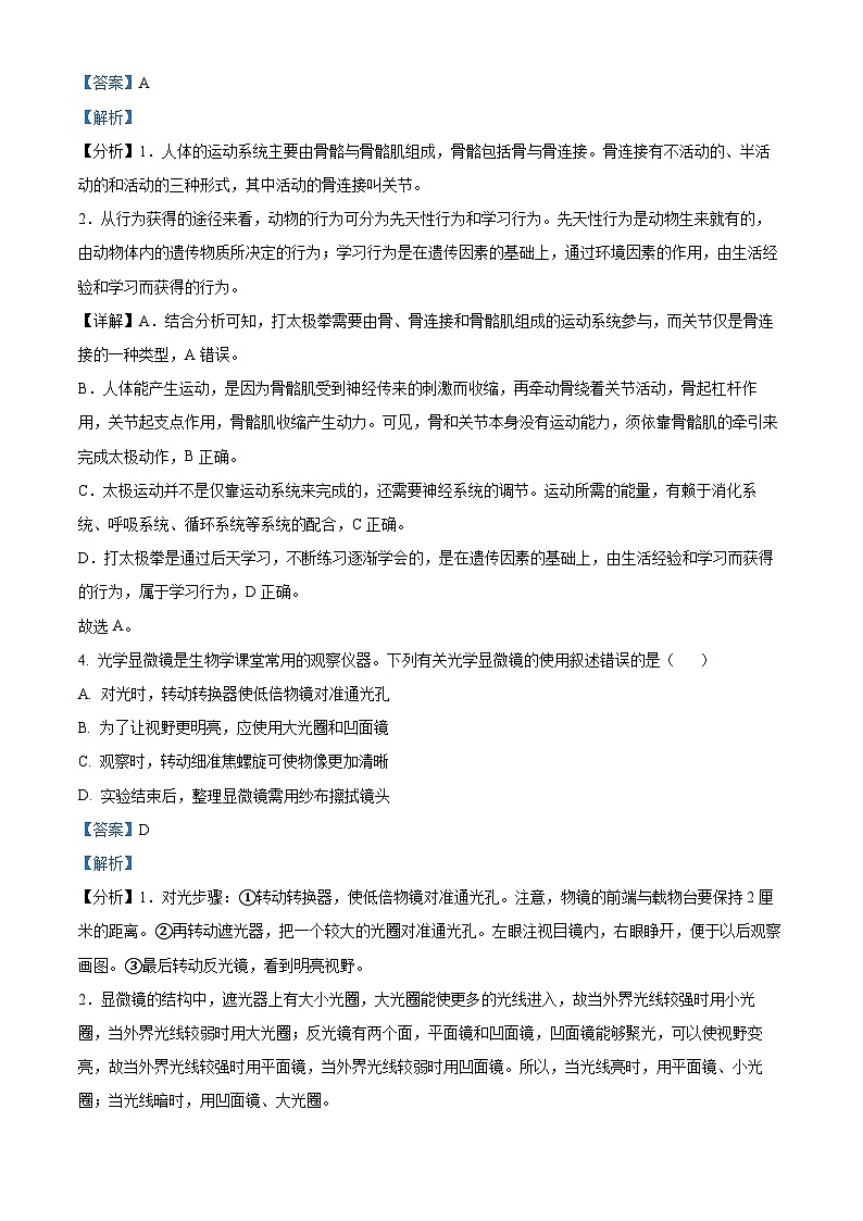 [生物]2023年四川省内江市中考真题生物试卷(原题版+解析版)02