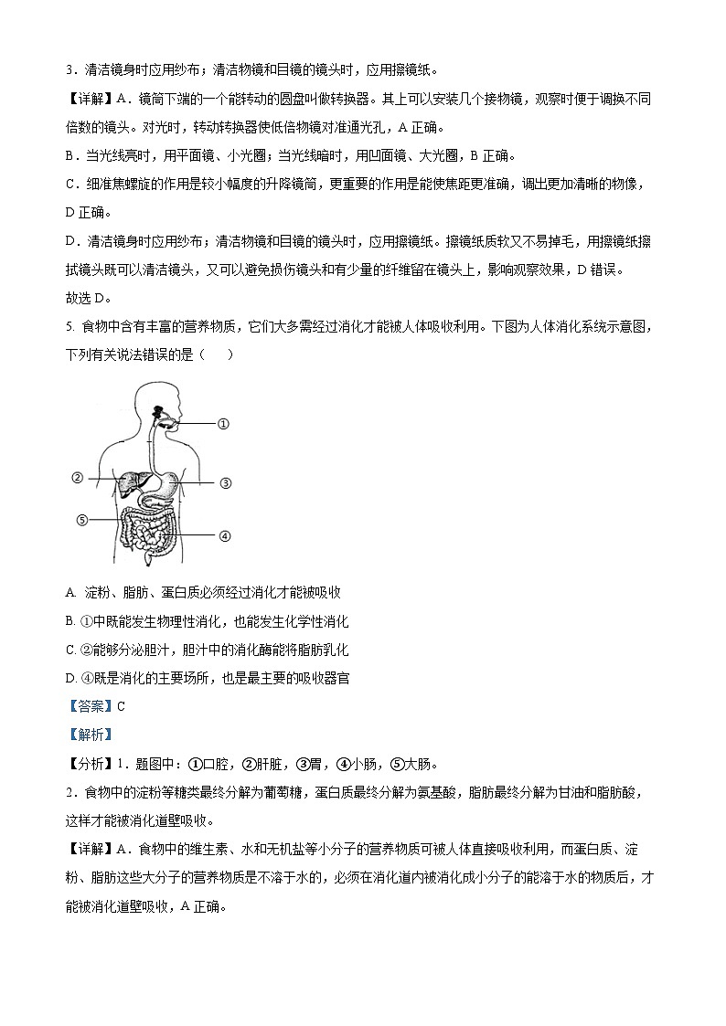 [生物]2023年四川省内江市中考真题生物试卷(原题版+解析版)03