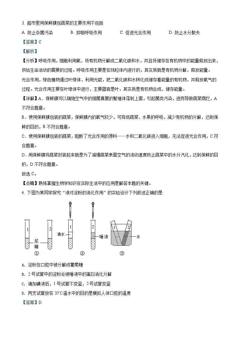 [生物]江苏省常州市2021年中考真题生物试题试卷(原题版+解析版)02