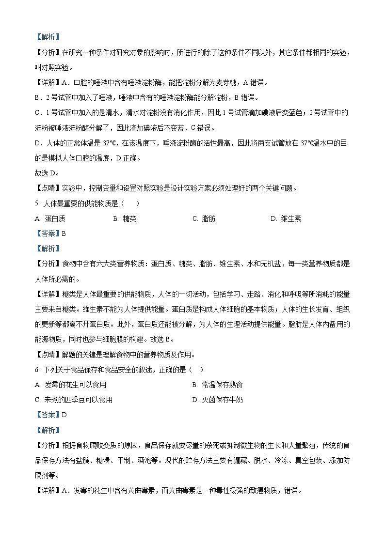 [生物]江苏省常州市2021年中考真题生物试题试卷(原题版+解析版)03