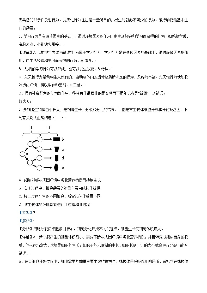 [生物]内蒙古鄂尔多斯市2021年中考真题生物试题试卷(原题版+解析版)02