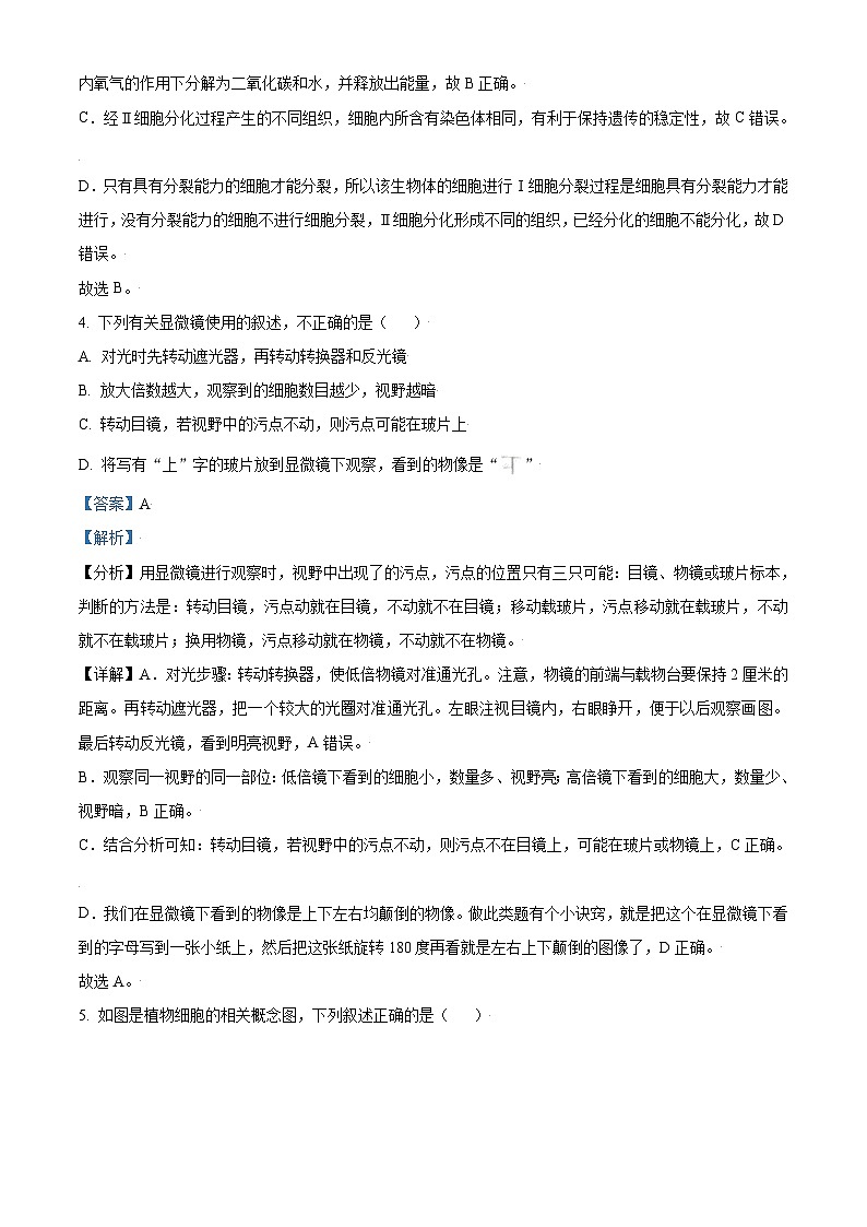 [生物]内蒙古鄂尔多斯市2021年中考真题生物试题试卷(原题版+解析版)03