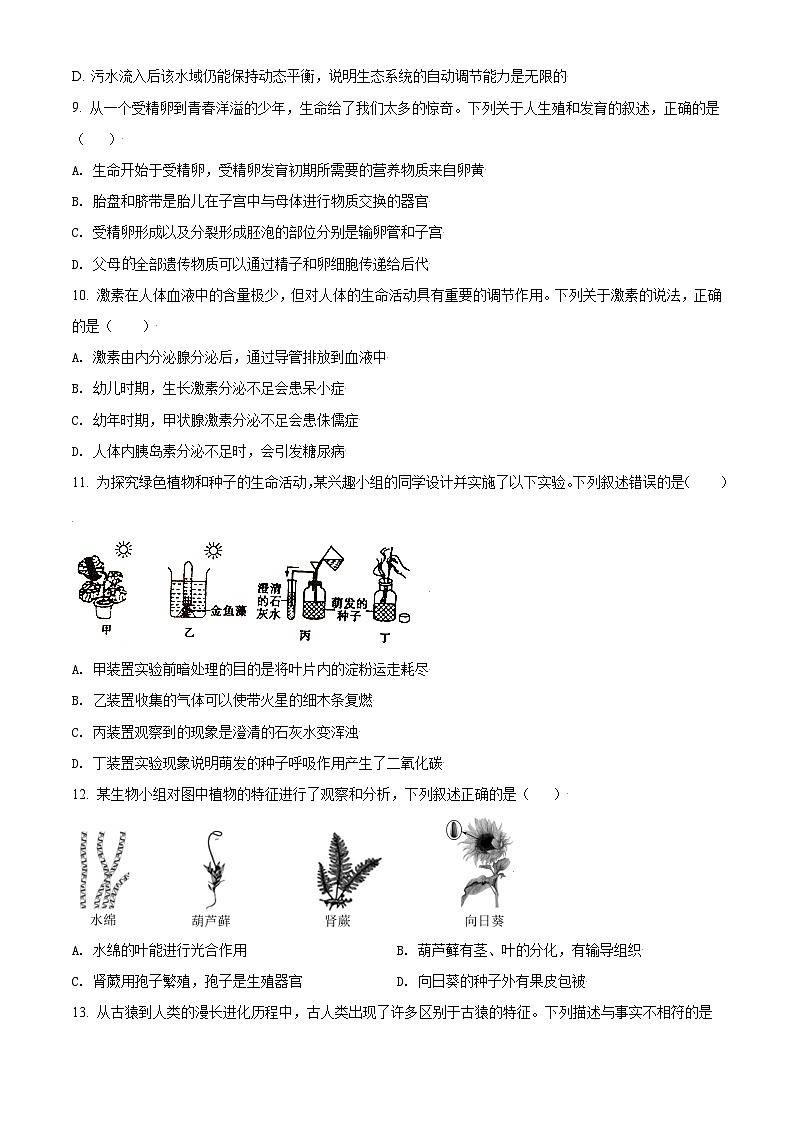 [生物]山东省东营市2021年中考真题生物试题试卷(原题版+解析版)03