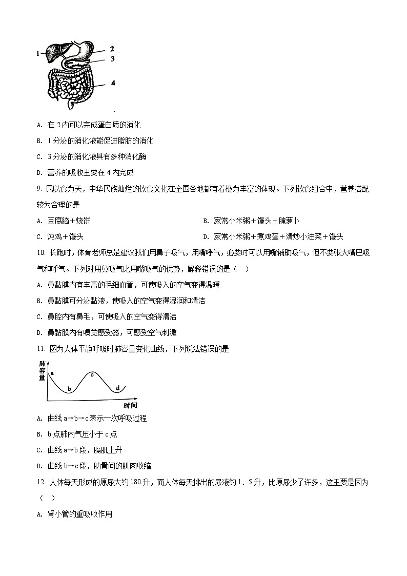 [生物]山东省聊城市2021年中考真题生物试题试卷(原题版+解析版)03