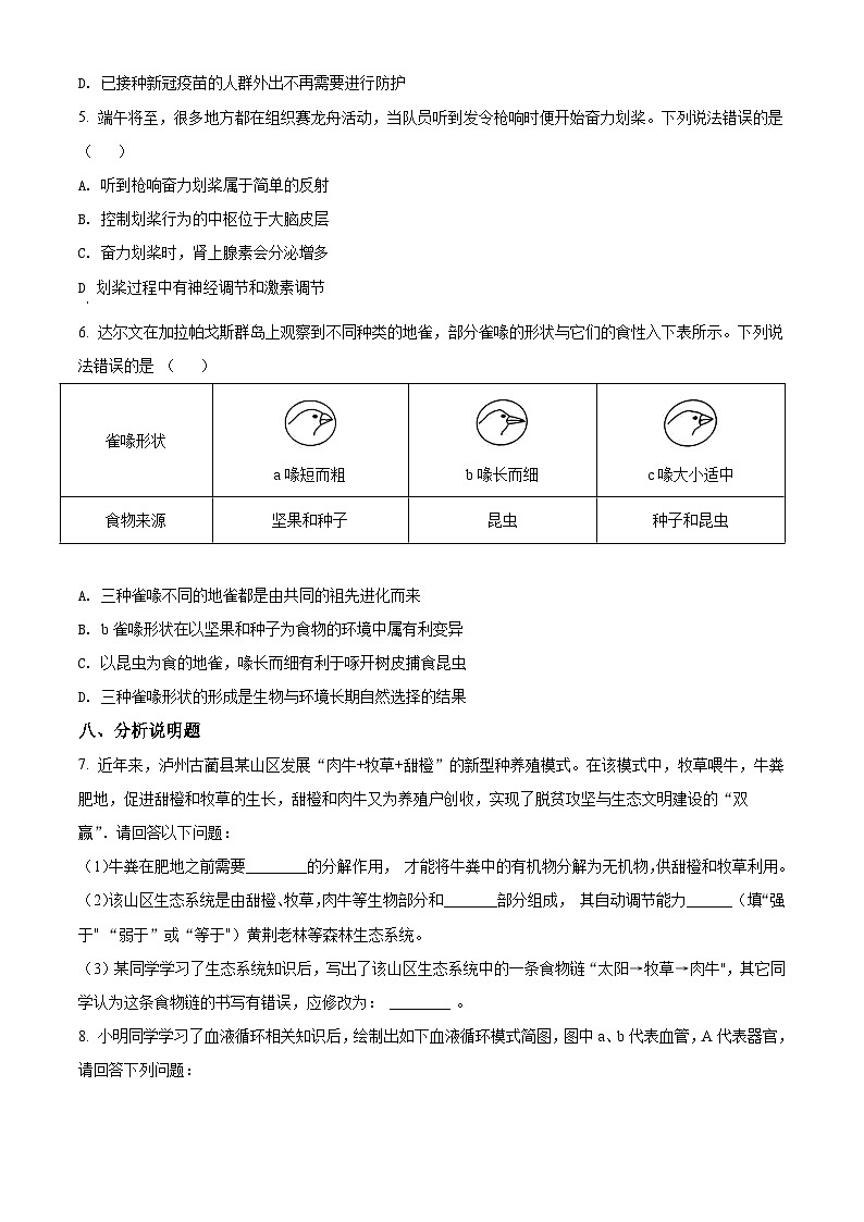 [生物]四川泸州2021年中考真题生物试题试卷(原题版+解析版)02