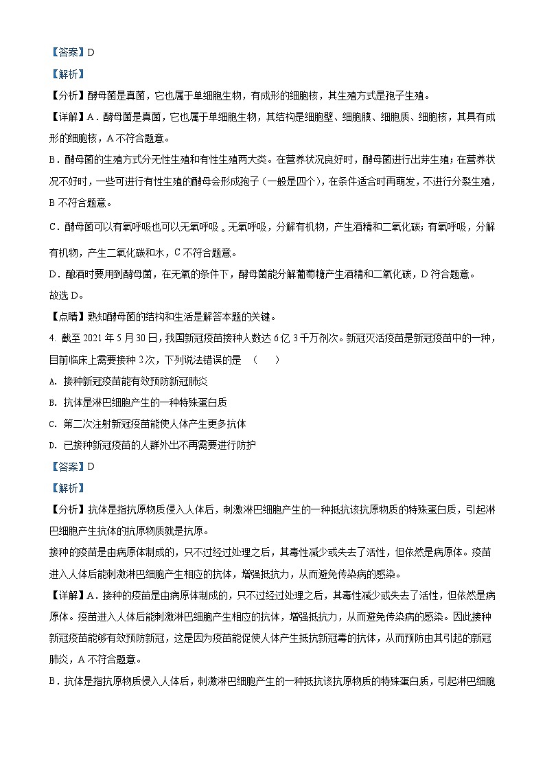 [生物]四川泸州2021年中考真题生物试题试卷(原题版+解析版)03