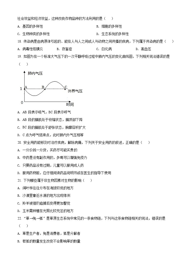 [生物]湖北省咸宁市2021年中考真题生物试题试卷(原题版+解析版)03