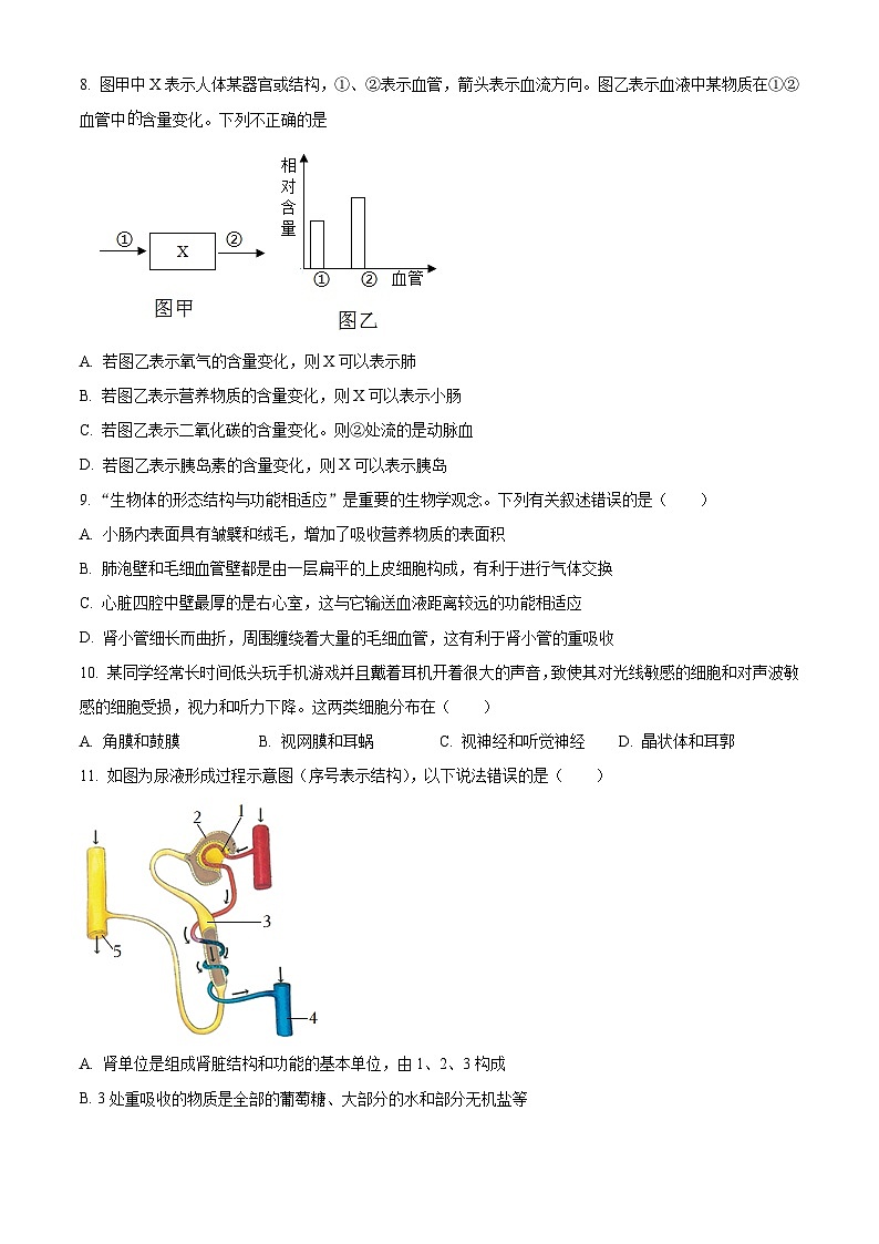 [生物]湖南省张家界市2022年中考真题试卷(原题版+解析版)03