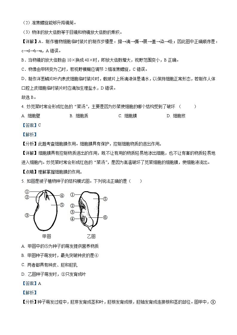 [生物]湖南省张家界市2022年中考真题试卷(原题版+解析版)03
