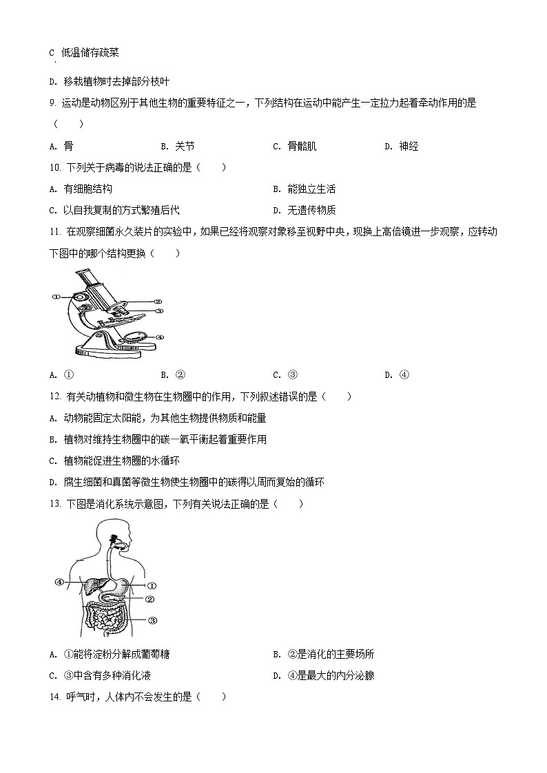 [生物]四川省广安市2020年中考真题生物试题试卷(原题版+解析版)02