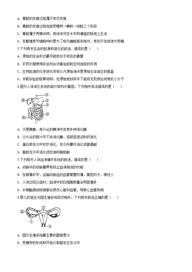 [生物]四川省内江市2020年中考真题生物试题试卷(原题版+解析版)02
