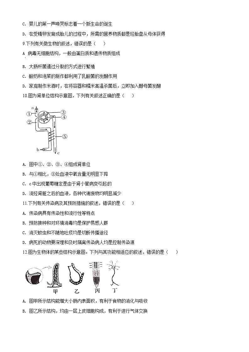 [生物]四川省内江市2020年中考真题生物试题试卷(原题版+解析版)03