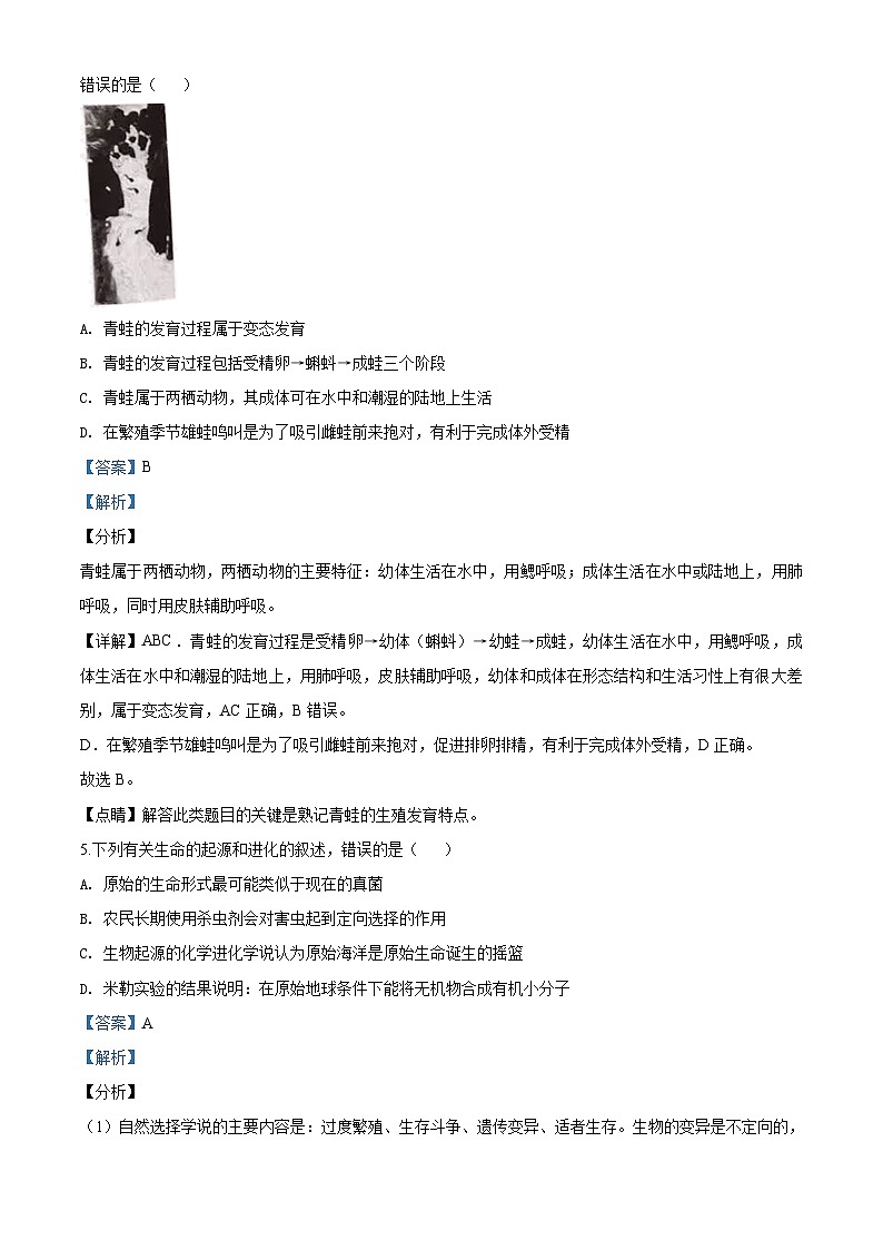 [生物]四川省内江市2020年中考真题生物试题试卷(原题版+解析版)03