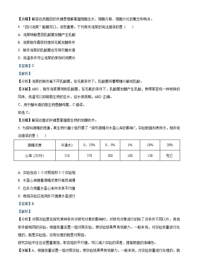 [生物]四川省遂宁市2021年中考真题生物试题试卷(原题版+解析版)03