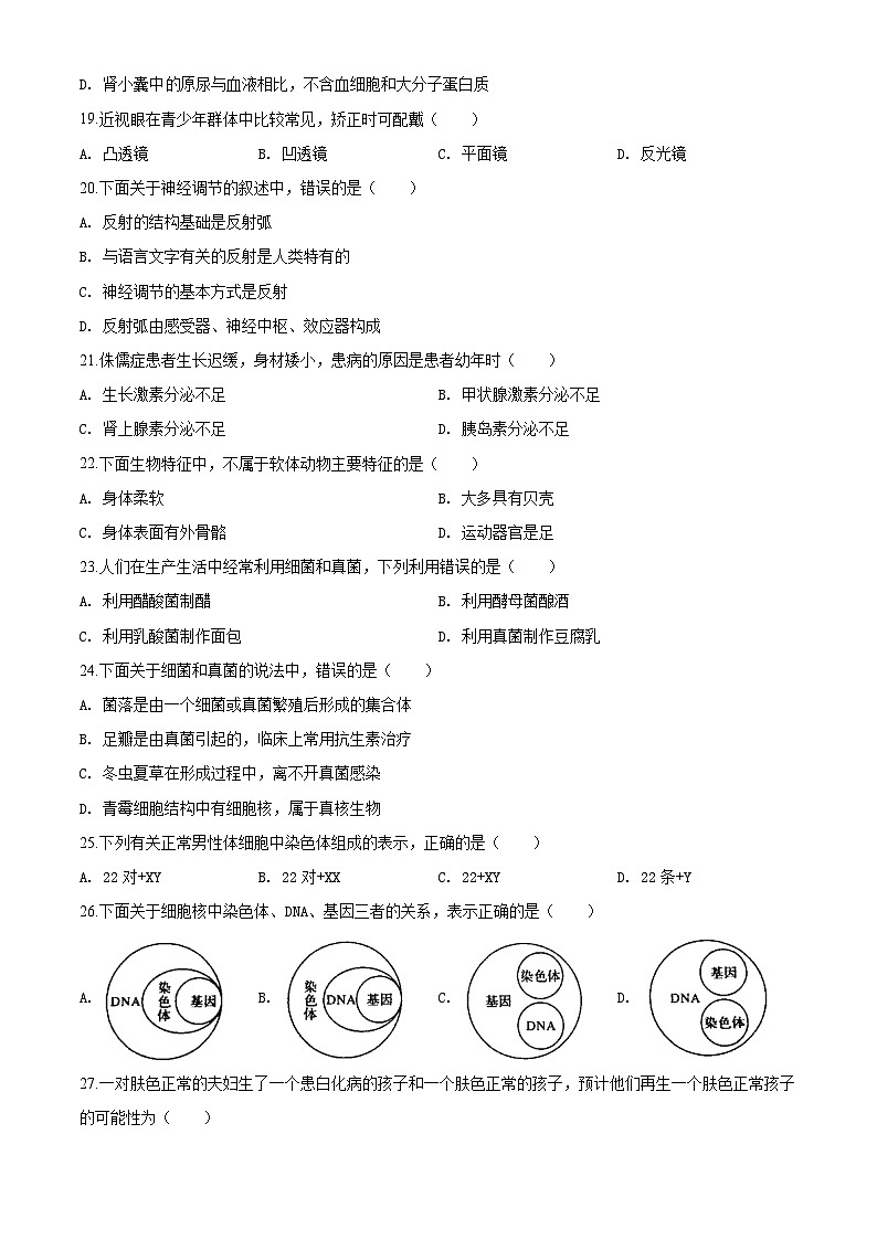 [生物]四川省自贡市2020年中考真题生物试题试卷(原题版+解析版)03