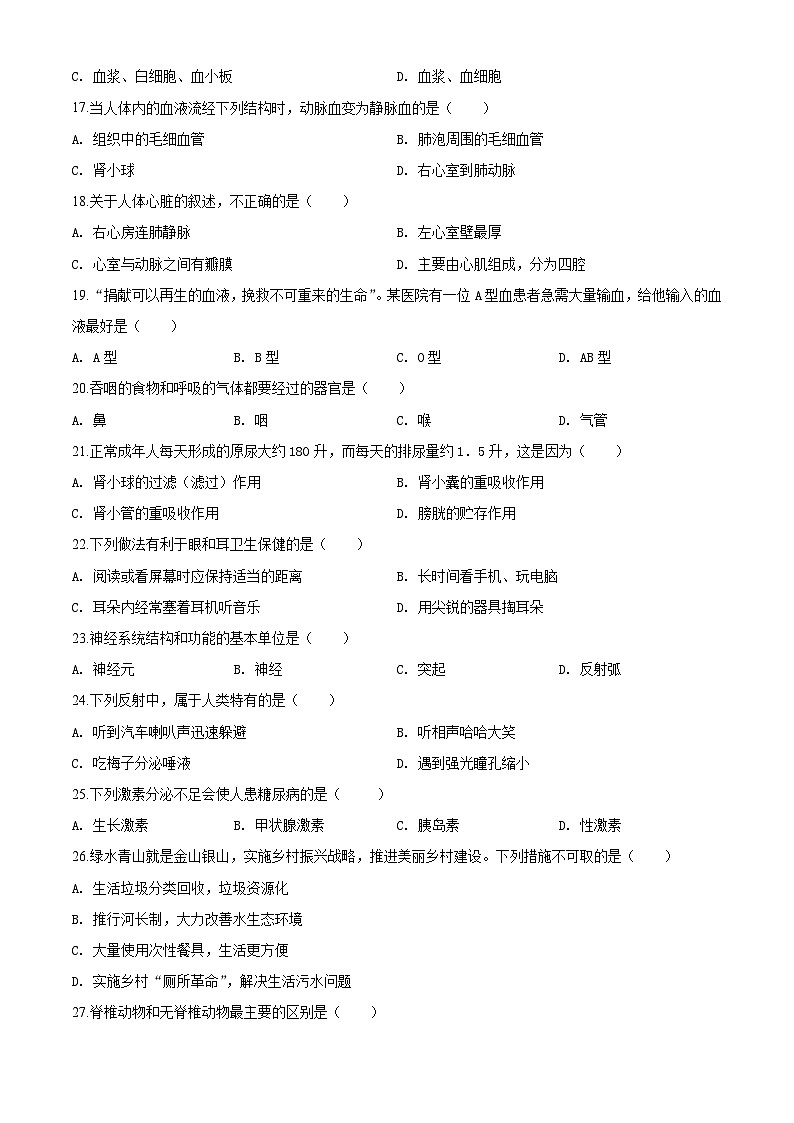 [生物]云南省2020年中考真题生物试题试卷(原题版+解析版)03