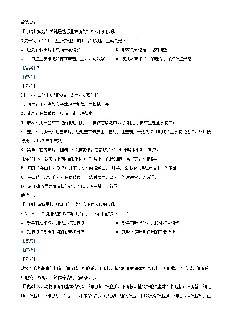 [生物]云南省2020年中考真题生物试题试卷(原题版+解析版)02