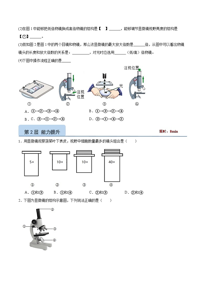 【核心素养】冀少版（2024）生物七年级上册 1.1.1 显微镜的使用 同步课件+同步练习03
