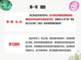 【核心素养】冀少版（2024）生物七年级上册 1.1.1 显微镜的使用 同步课件+同步练习