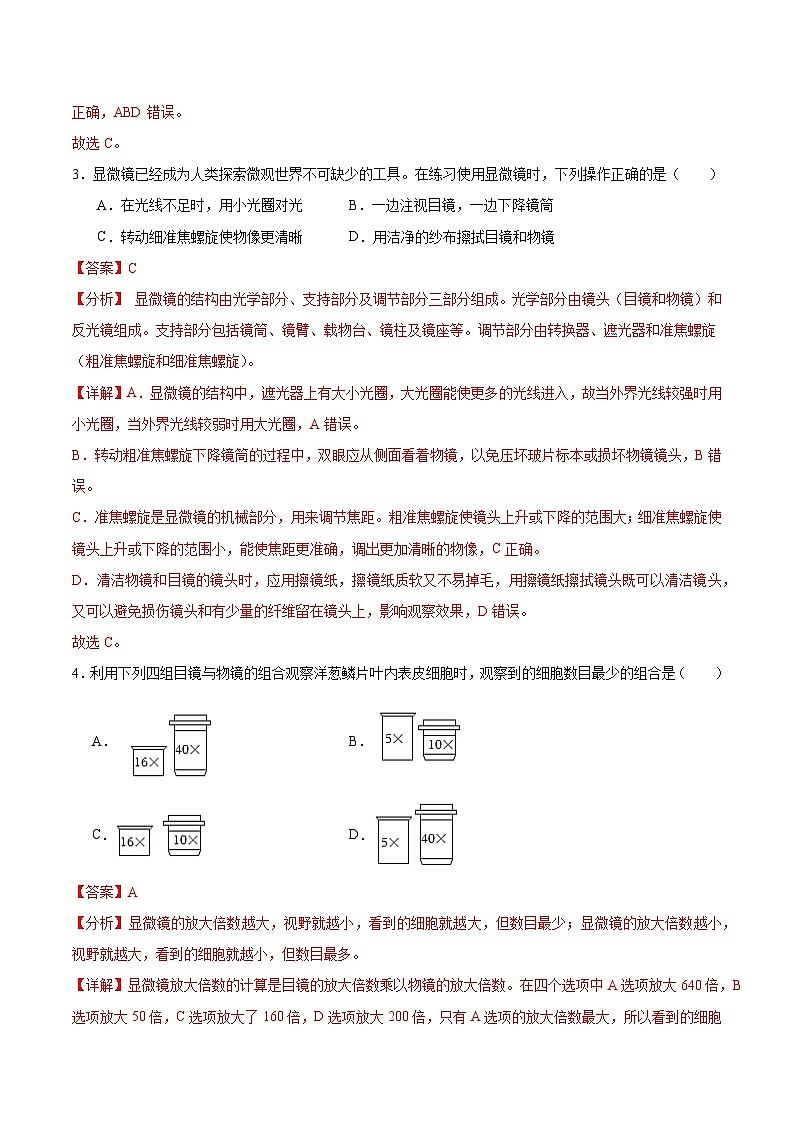 【核心素养】冀少版（2024）生物七年级上册 1.1.1 显微镜的使用 同步课件+同步练习02