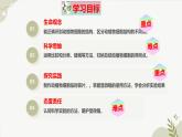 【核心素养】冀少版（2024）生物七年级上册 1.1.3  细胞的结构 同步课件+同步练习