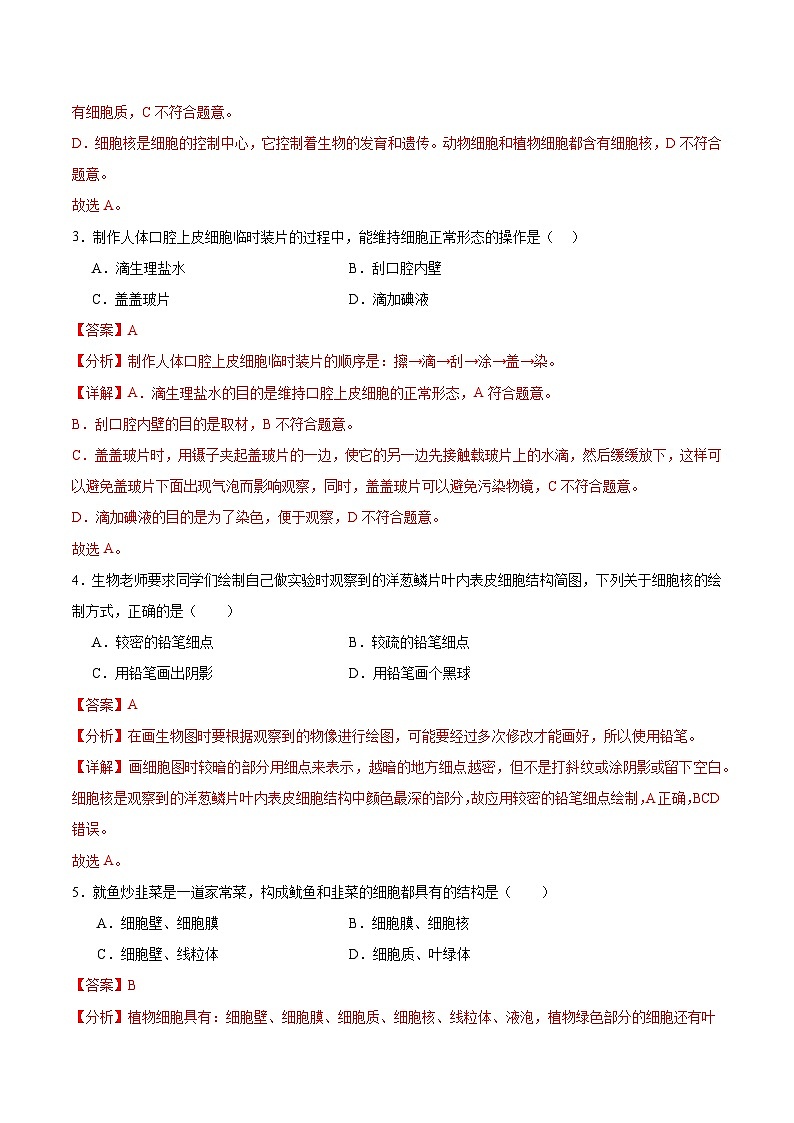 【核心素养】冀少版（2024）生物七年级上册 1.1.3  细胞的结构 同步课件+同步练习02