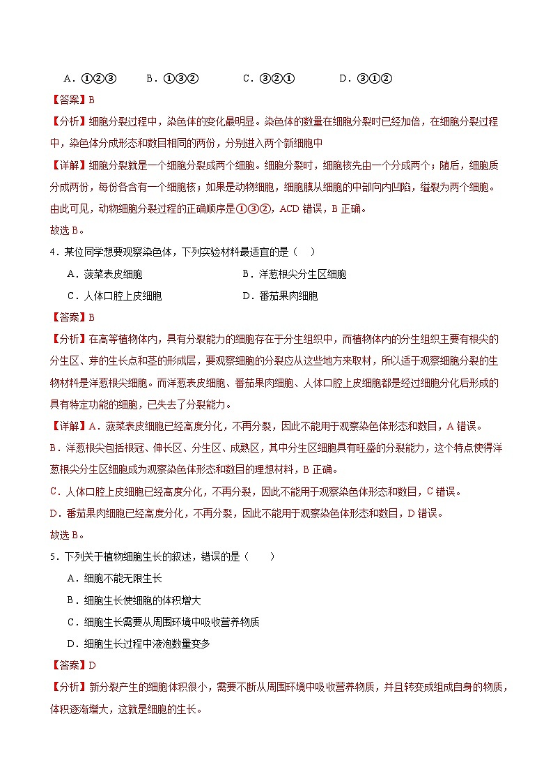 【核心素养】冀少版（2024）生物七年级上册 1.2.1 细胞的分裂 同步课件+同步练习02