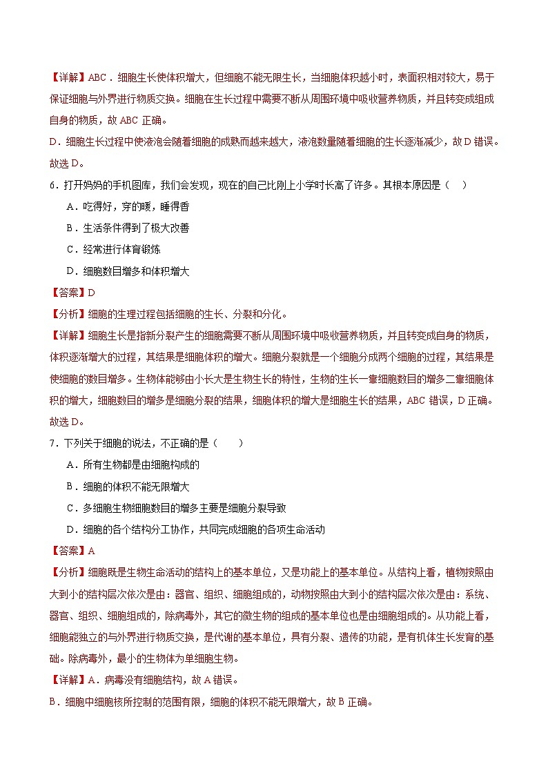 【核心素养】冀少版（2024）生物七年级上册 1.2.1 细胞的分裂 同步课件+同步练习03