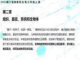 【核心素养】冀少版（2024）生物七年级上册 1.2.1 细胞的分裂 同步课件+同步练习