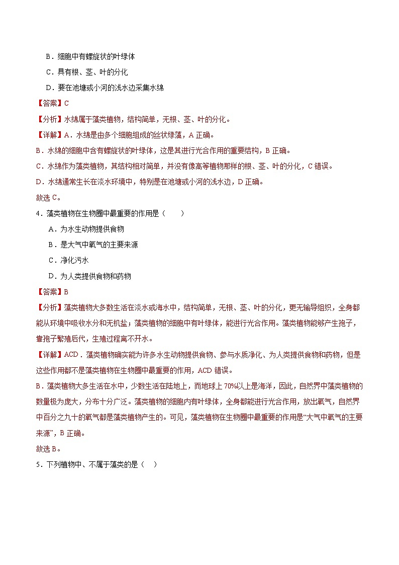 【核心素养】冀少版（2024）生物七年级上册 2.1.1  藻类 同步课件+同步练习02