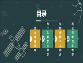 【核心素养】冀少版（2024）生物七年级上册 开学第1课 《致同学》 同步课件