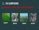 【核心素养】冀少版（2024）生物七年级上册 开学第1课 《致同学》 同步课件