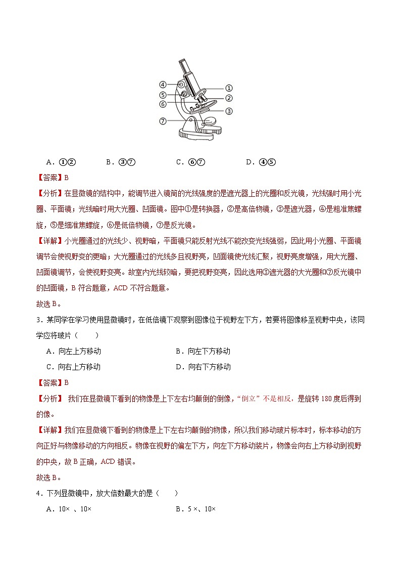 【核心素养】苏教版（2024）生物七年级上册 1.1.1 走进生物学实验室（分层作业）（第1课时）（解析版）第2页