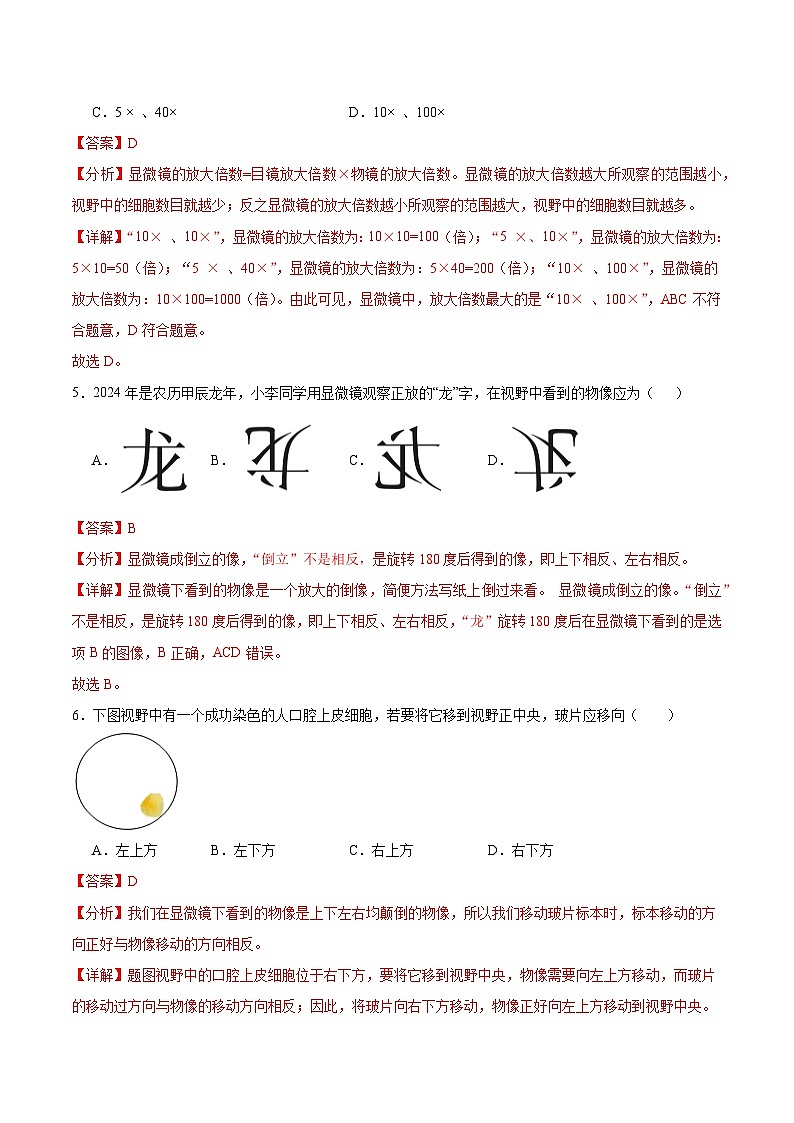 【核心素养】苏教版（2024）生物七年级上册 1.1.1 走进生物学实验室（分层作业）（第1课时）（解析版）第3页