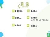 【核心素养】苏教版（2024）生物七年级上册 1.1.1 走进生物学实验室（教学课件+同步练习）（第1课时）