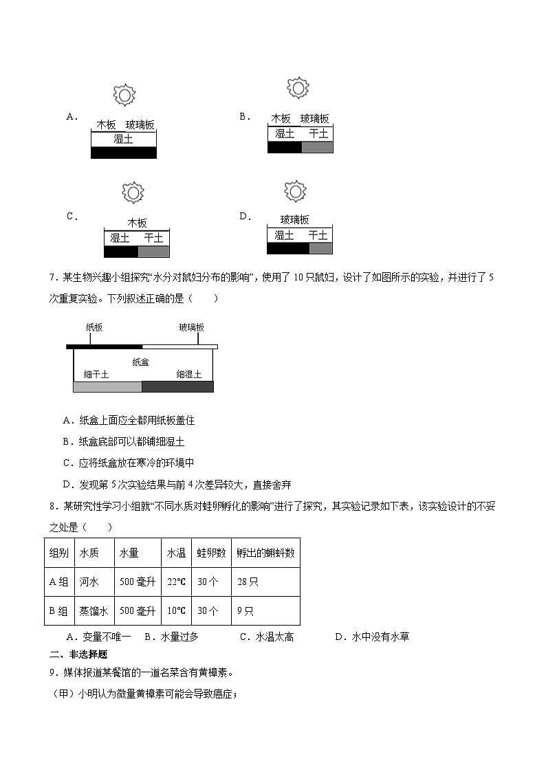 【核心素养】苏教版（2024）生物七年级上册 1.1.1 走进生物学实验室（教学课件+同步练习）（第2课时）02