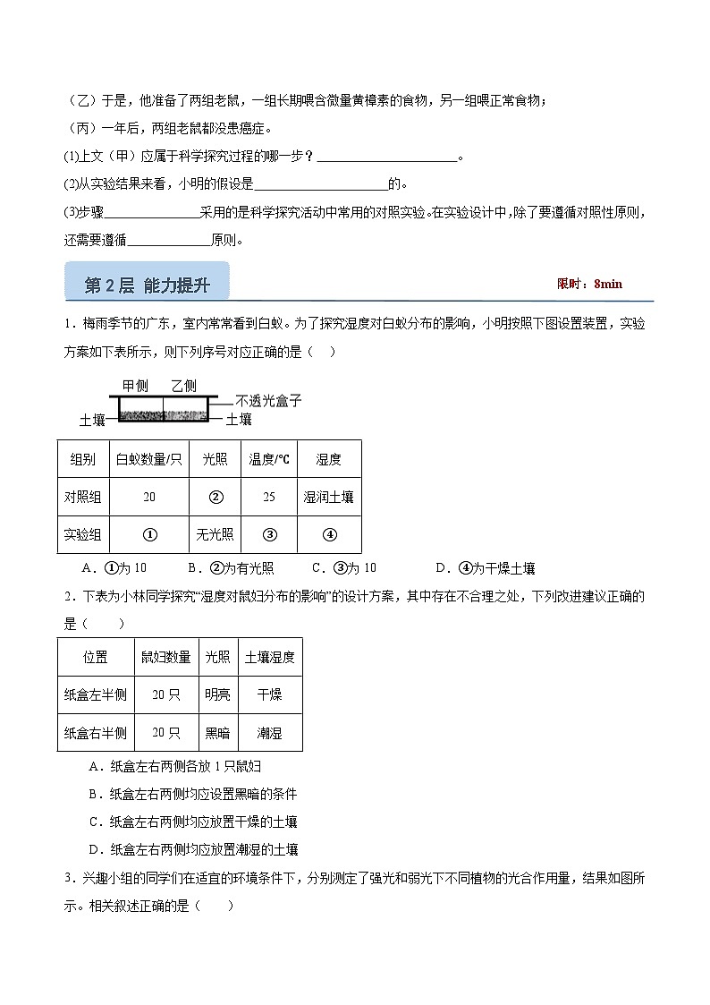 【核心素养】苏教版（2024）生物七年级上册 1.1.1 走进生物学实验室（教学课件+同步练习）（第2课时）03