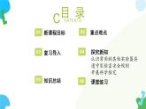 【核心素养】苏教版（2024）生物七年级上册 1.1.1 走进生物学实验室（教学课件+同步练习）（第2课时）