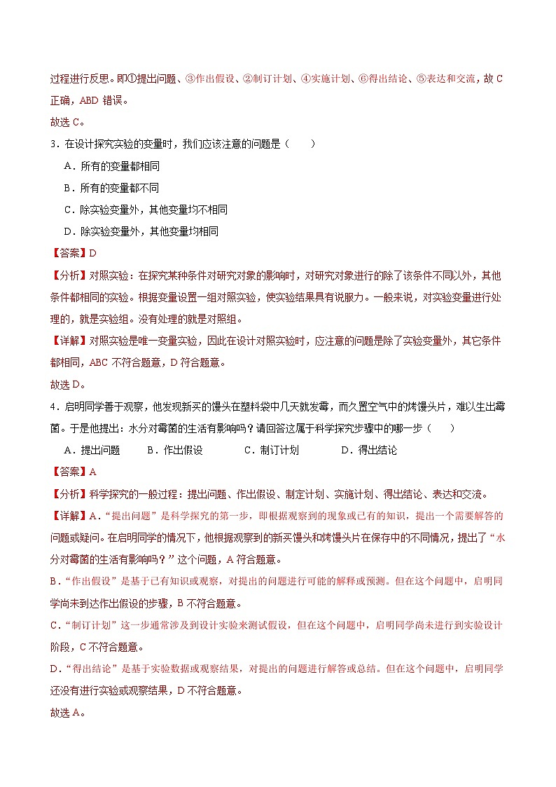 【核心素养】苏教版（2024）生物七年级上册 1.1.1 走进生物学实验室（教学课件+同步练习）（第2课时）02