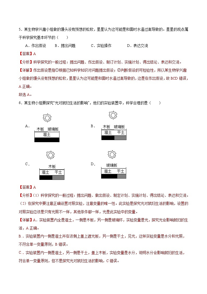 【核心素养】苏教版（2024）生物七年级上册 1.1.1 走进生物学实验室（教学课件+同步练习）（第2课时）03